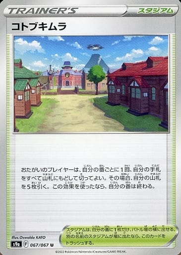 [U] 067/067 コトブキムラ