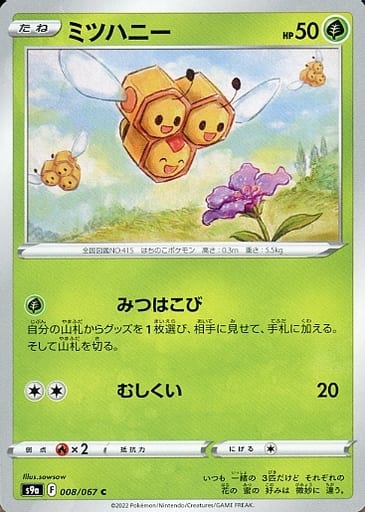 [C] 008/067 ミツハニー
