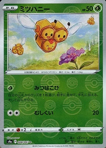 [C] 008/067 ミツハニー(ミラー)