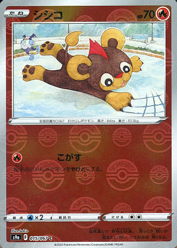 [C] 015/067 シシコ(ミラー)