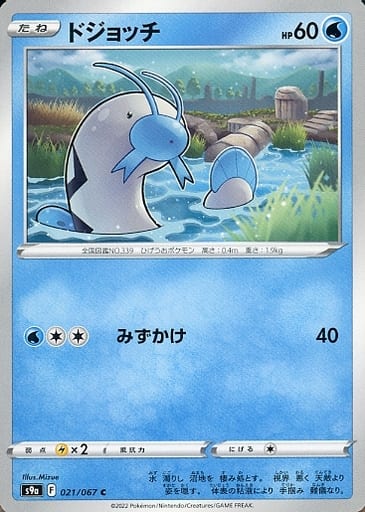 [C] 021/067 ドジョッチ