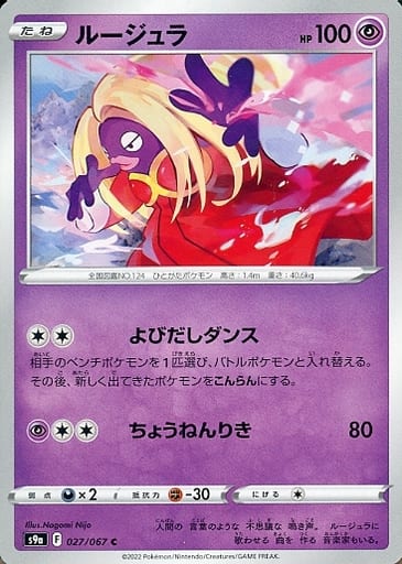 [C] 027/067 ルージュラ