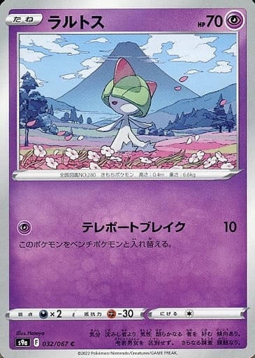 [C] 032/067 ラルトス