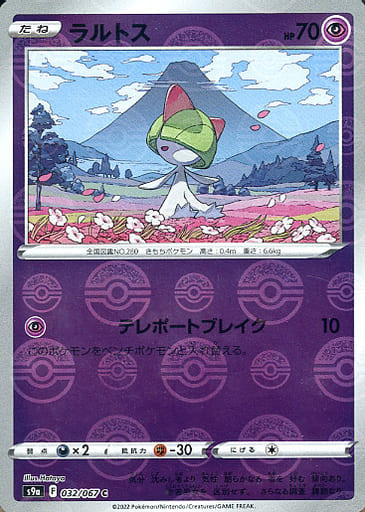 [C] 032/067 ラルトス(ミラー)