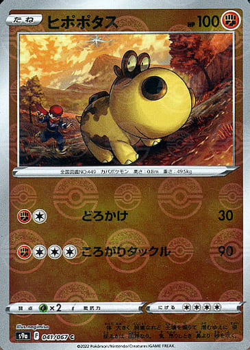 [C] 041/067 ヒポポタス(ミラー)