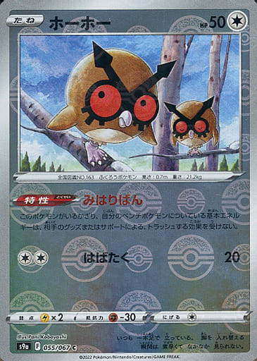 [C] 055/067 ホーホー(ミラー)