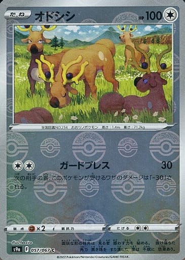 [C] 057/067 オドシシ(ミラー)