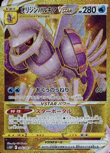 [UR] 086/067 オリジンパルキアVSTAR