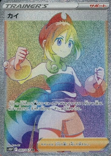 [HR] 083/067 カイ