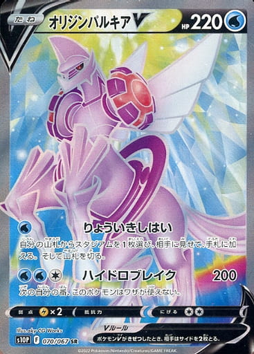[SR] 070/067 オリジンパルキアV