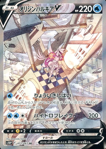 [SR] 071/067 オリジンパルキアV