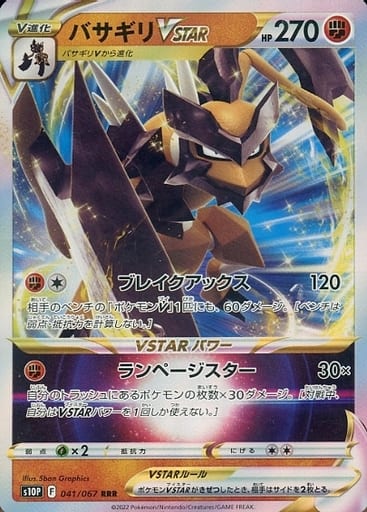 [RRR] 041/067 バサギリVSTAR