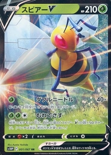 [RR] 001/067 スピアーV