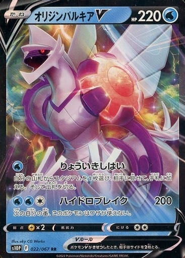 [RR] 022/067 オリジンパルキアV