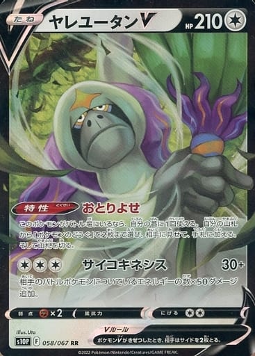 [RR] 058/067 ヤレユータンV