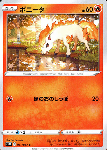 [C] 011/067 ポニータ