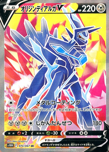 [SR] 074/067 オリジンディアルガV