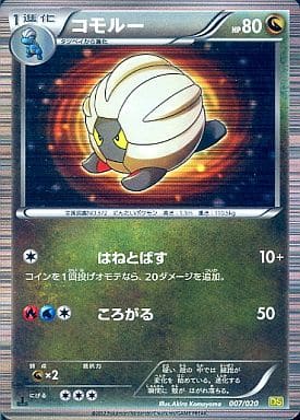 [-] 007/020 コモルー(R仕様)