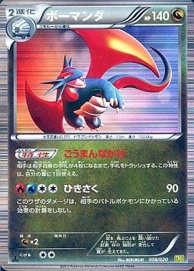 [-] 008/020 ボーマンダ(R仕様)