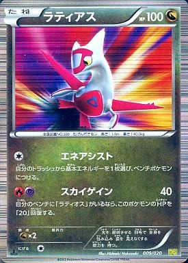 [-] 009/020 ラティアス(R仕様)