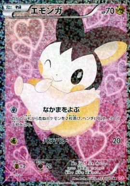 [SR] 023/020 エモンガ
