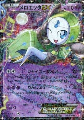 [R] 011/020 メロエッタEX