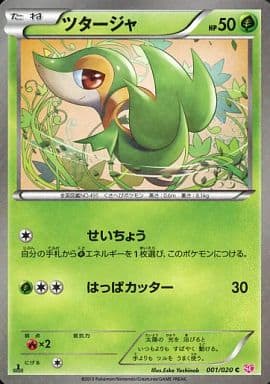 [C] 001/020 ツタージャ(キラ)