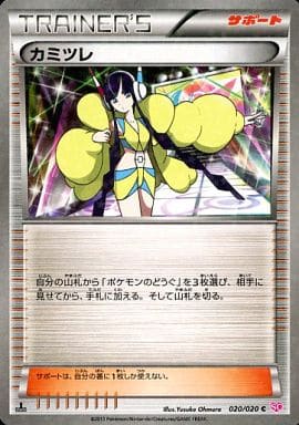 [C] 020/020 カミツレ(キラ)