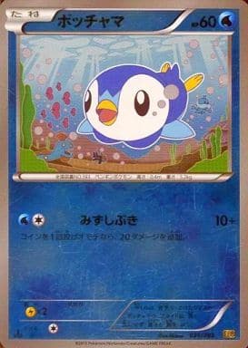 [-] 025/093 ポッチャマ(ミラー)