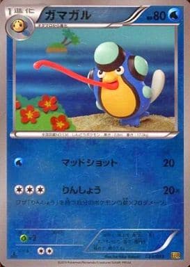 [-] 033/093 ガマガル(ミラー)