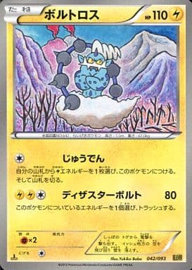 [-] 042/093 ボルトロス