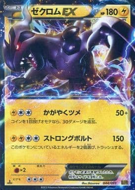 [-] 044/093 ゼクロムEX