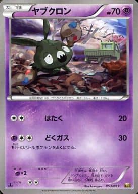 [-] 053/093 ヤブクロン