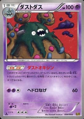[-] 054/093 ダストダス