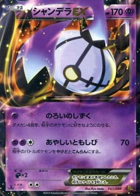 [-] 061/093 シャンデラEX
