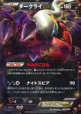 [-] 072/093 ダークライEX