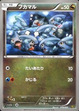 [-] 078/093 フカマル