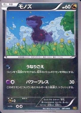 [-] 081/093 モノズ(ミラー)