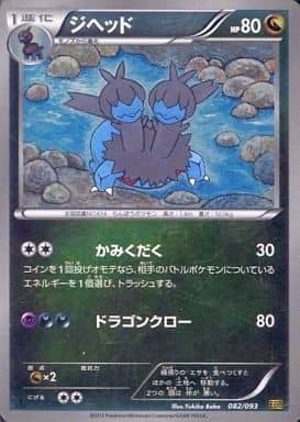 [-] 082/093 ジヘッド(ミラー)