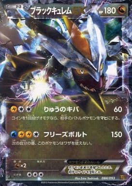 [-] 084/093 ブラックキュレムEX