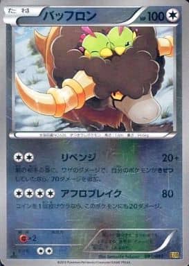 [-] 091/093 バッフロン(ミラー)