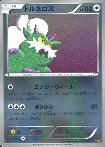 [-] 092/093 トルネロス(ミラー)