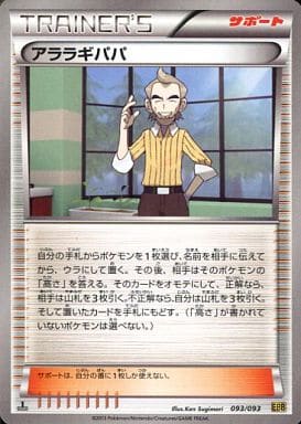 [-] 093/093 アララギパパ