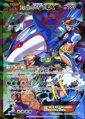[RR] 006/034 アクア団のカイオーガEX