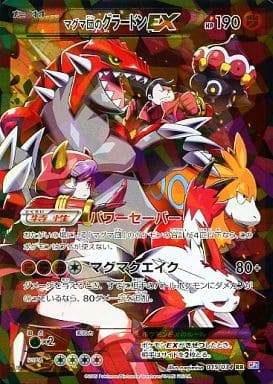 [RR] 015/034 マグマ団のグラードンEX