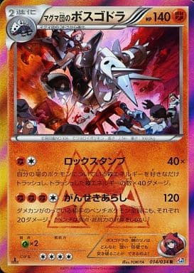 [R] 014/034 マグマ団のボスゴドラ