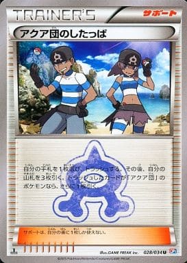 [U] 028/034 アクア団のしたっぱ