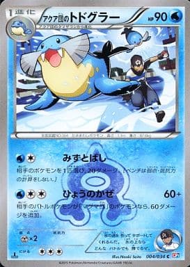 [C] 004/034 アクア団のトドグラー