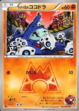 [C] 012/034 マグマ団のココドラ