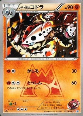 [C] 013/034 マグマ団のコドラ